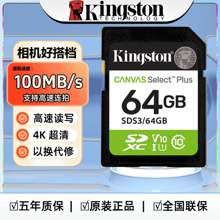 Kingston/金士顿SD存储卡U1V10相机内存卡sd大卡 支持4K高速连拍 
