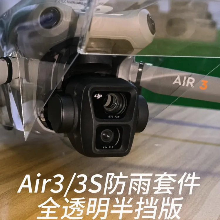 大疆Air3/3S防雨套件/全透明半挡版/雨衣