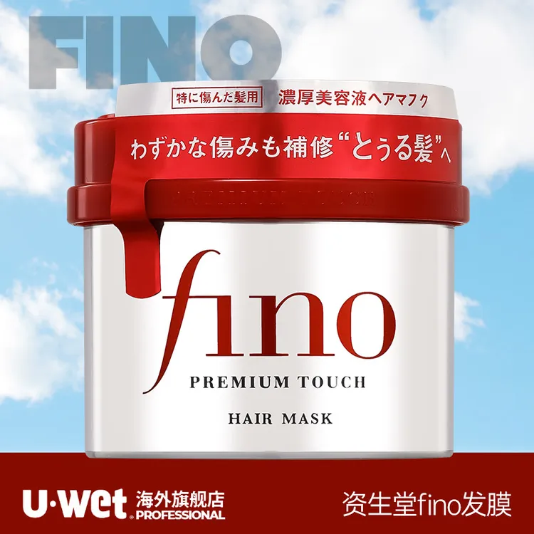 【保税】资生堂fino发膜红罐230ml免蒸毛躁滋润柔顺烫染修复养发