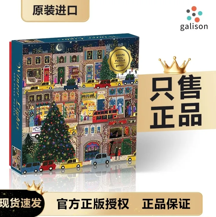 【正版】Galison冬灯拼图相框圣诞节日之夜带金箔益智解压女生礼物
