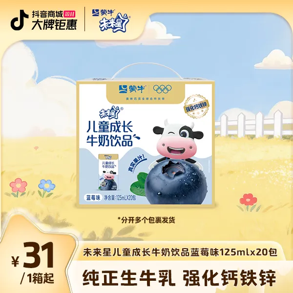 【单箱】未来星儿童成长牛奶饮品蓝莓味125ml×20盒【ZB】