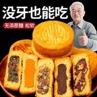 木糖醇全麦蛋月烧月饼夹心糕点无添加蔗糖中老年糖尿人血糖高可吃