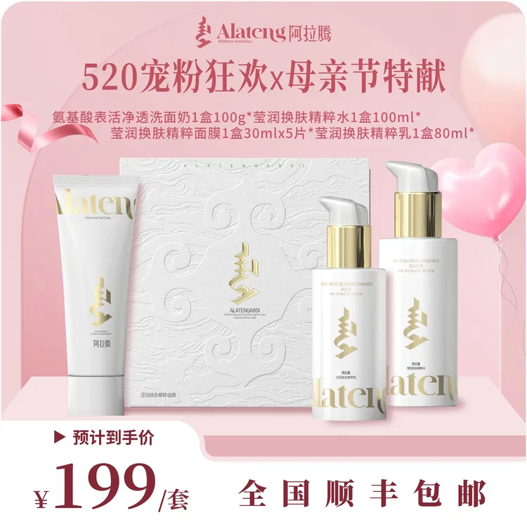 【阿拉腾】羊系滢润4件套装-小耳朵