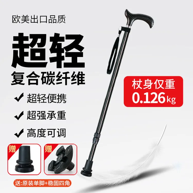 德国品牌BESUZA碳纤维拐杖老人防滑超轻便伸缩四脚手杖老年人拐棍