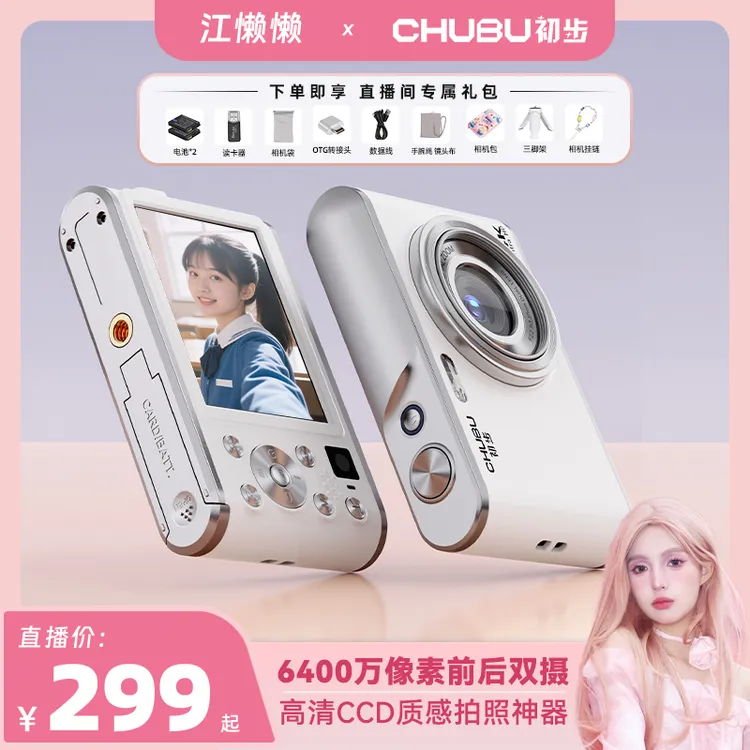 双11【江懒懒专属】初步dc306拍照神器清冷网感前后双摄高清数码相机复古vlog