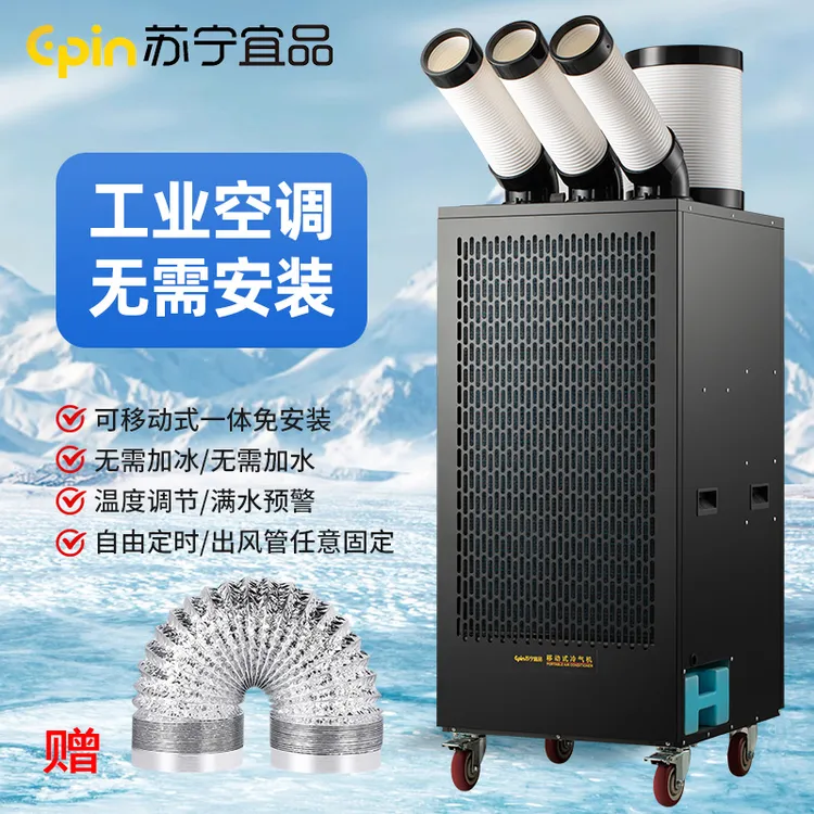 苏宁宜品工业冷风机可移动空调单冷一体机小型制冷厨房冷气机商用