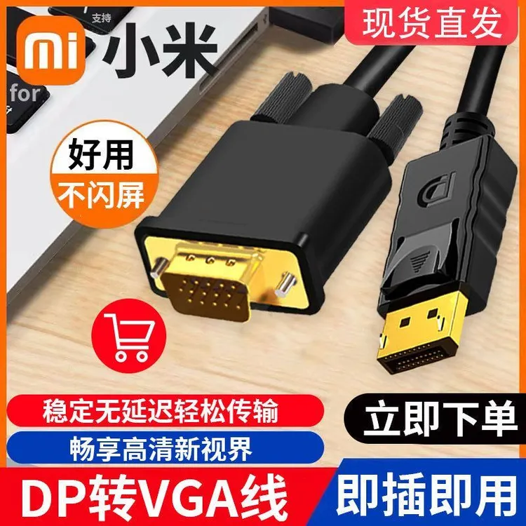 DP转VGA转换线displayport转vja口电脑显卡连显示器显示器投影仪