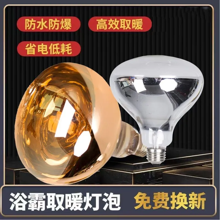 适用奥普浴霸灯泡275W防爆防水老式卫生间浴室加热中间照明取暖灯