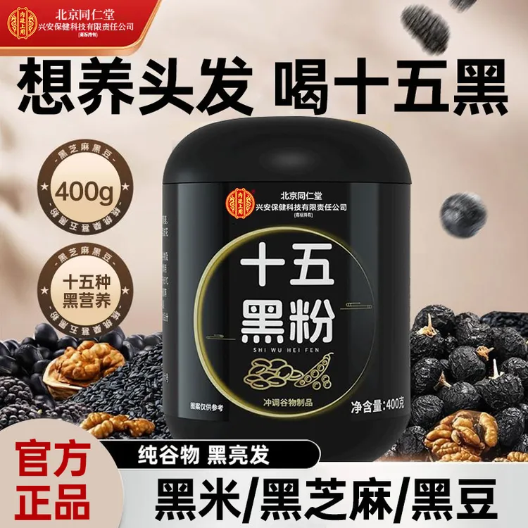 北京同仁堂兴安内廷上用十五黑粉中老年白头发成人熬夜脱发白发11