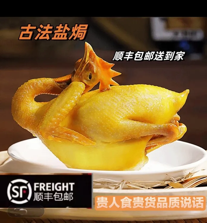 900-950克正宗客家盐焗鸡整鸡咸香入味幸福一辈子白切鸡鸡肉