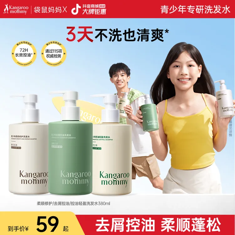 袋鼠妈妈青少年洗发水儿童洗发水去屑控油蓬松青春期宝宝洗发露