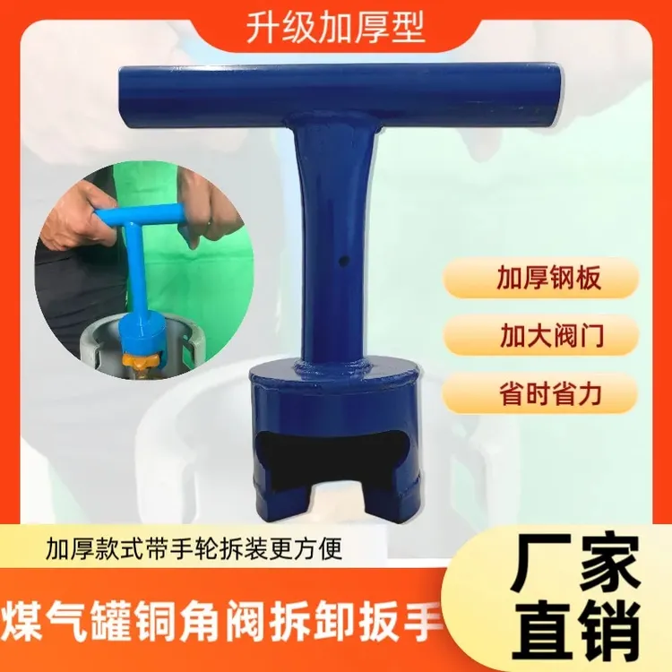 煤气罐一体式铜角阀开关拆卸安装工具 液化气钢瓶铜阀门拆卸扳手