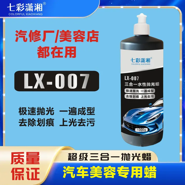 三合一水性抛光蜡车辆祛除车辆增强划痕去太阳纹增亮去污研磨剂