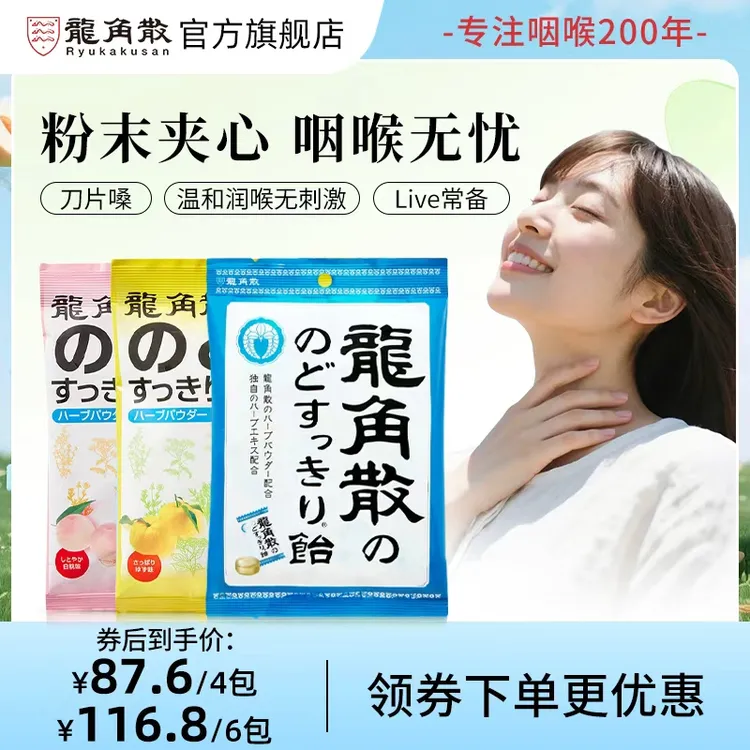 龙角散草本粉末夹心润喉糖零食糖果4/6组合lcsp