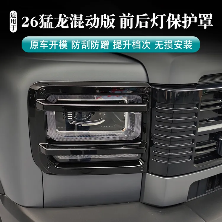 哈弗猛龙燃油混动大灯罩尾灯罩大灯装饰框后尾灯装饰框改装配件
