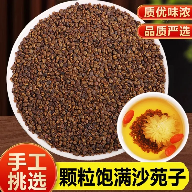 沙苑子中药材纯正新货正宗沙苑子枸杞泡水茶非特级野生陕西泡茶喝