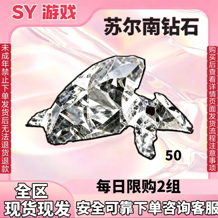 和平精英地铁逃生游戏装备苏尔南钻石五十克一百克