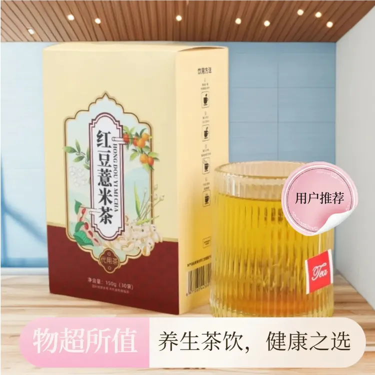 红豆薏米茶薏苡仁茶养生茶组合花草茶上班泡水喝芡实茯苓茶内调茶