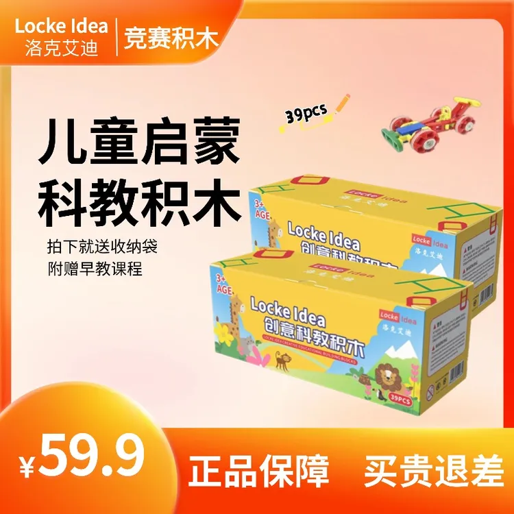 益智科教拼插积木便携装【 39颗粒／盒*2盒  2盒配置相同】