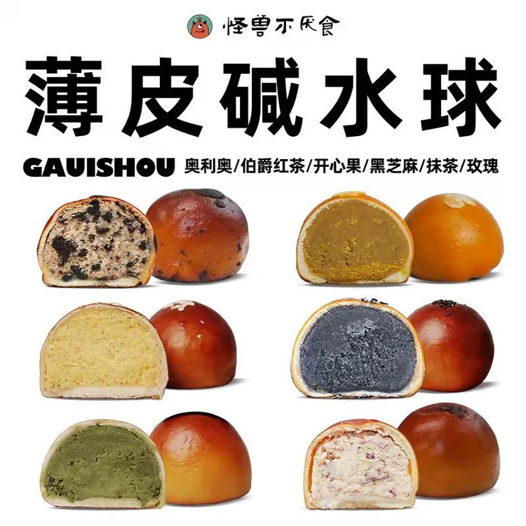 怪兽不厌食 薄皮碱水球 抹茶黑芝麻开心果早餐代餐营养健康面包