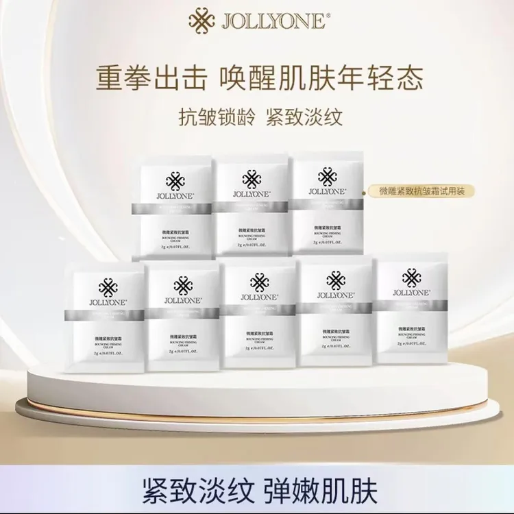微雕霜小样装保湿紧致抗皱面霜虞美人JOLLYONE面霜护肤正品袋装
