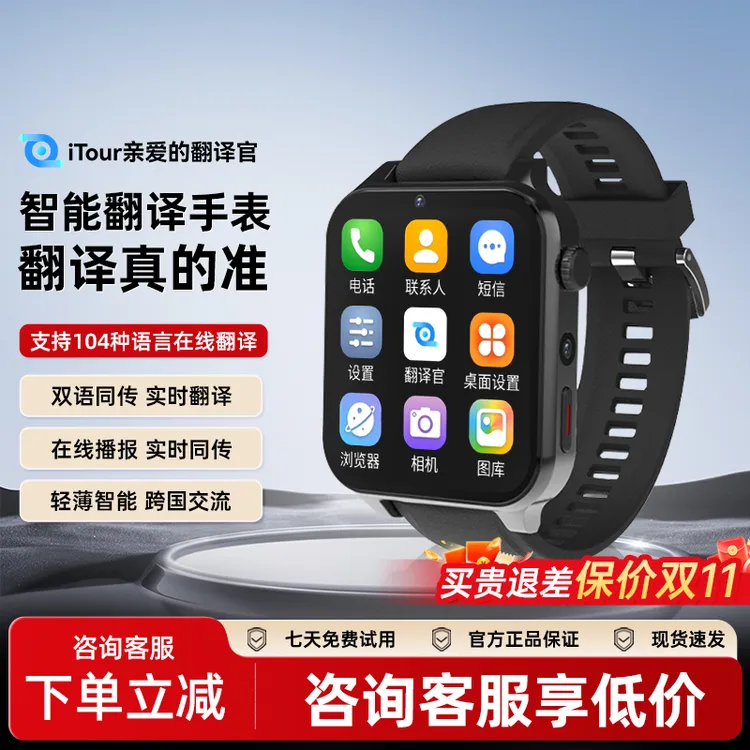 亲爱的翻译官itour智能翻译手表实时对话运动检测翻译器多功能