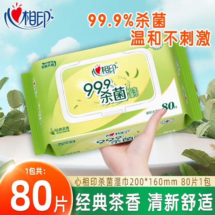 心相印茶香湿巾消毒湿纸巾大包加大加厚80抽家用实惠杀菌清洁湿巾
