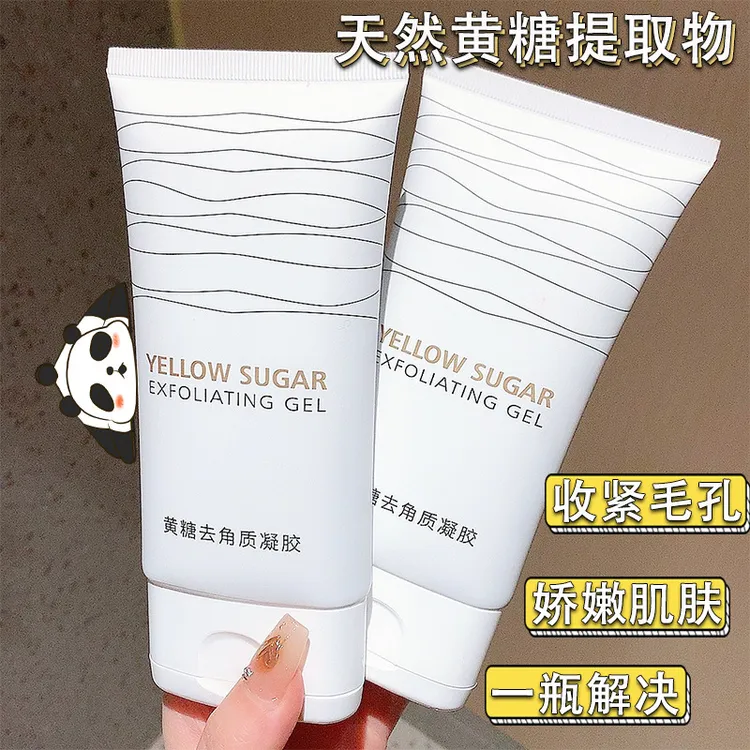 爆款脸部黄糖凝胶深层清洁脸部毛孔温和不刺激清洁泥膜