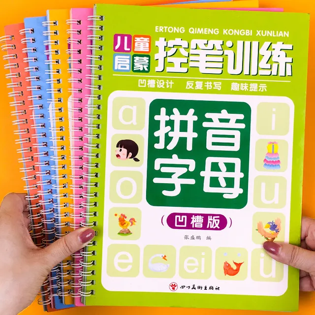 【送消失笔】儿童控笔训练字帖反复使用凹槽画册幼儿园入门小学生
