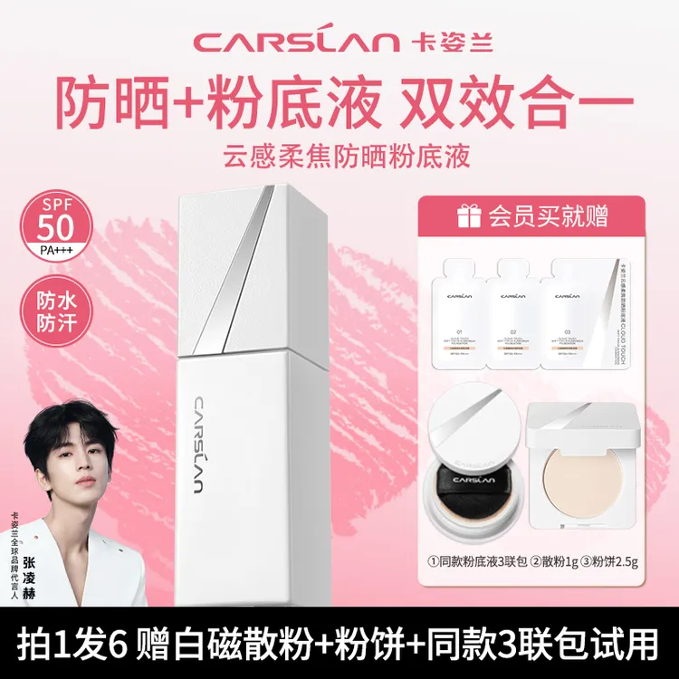 卡姿兰白磁粉底液50倍防晒霜隔离遮瑕三合一控油保湿持久不脱妆
