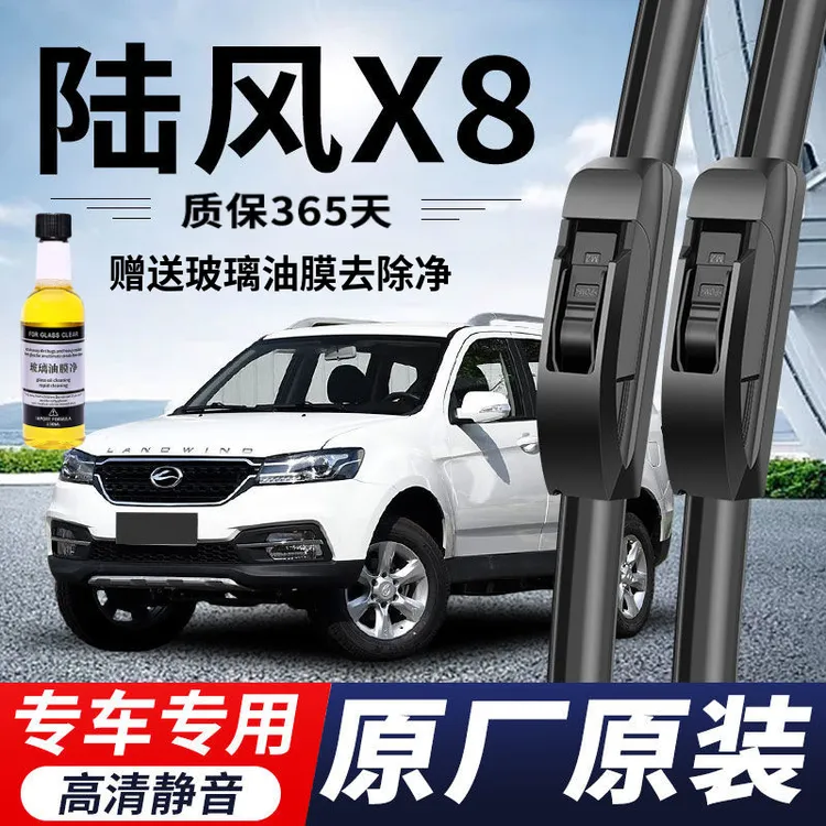 陆风X8专用雨刮器原厂原装无骨前窗雨刷新老款前后窗高清静音雨刷