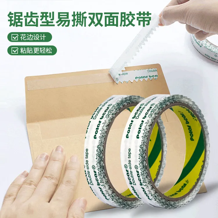 洛诺兔锯齿型易撕双面胶带高粘度强力固定儿童手工文件袋密封墙上