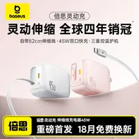 【倍思】45W灵动充伸缩线充电器Type-c快充适用苹果16安卓3C认证