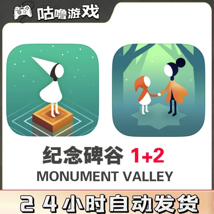 纪念碑谷1+2 Monument Valley 手机平板通用游戏