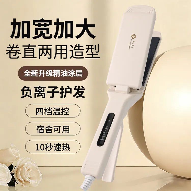 梵众理发店同款加大加宽拉直板直发器电夹板陶瓷柚陶瓷面板不伤发
