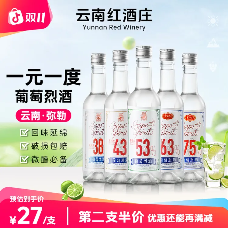 云南红葡萄烈酒一元一度弥勒酒庄53度75度高度葡萄酒调酒375ml支