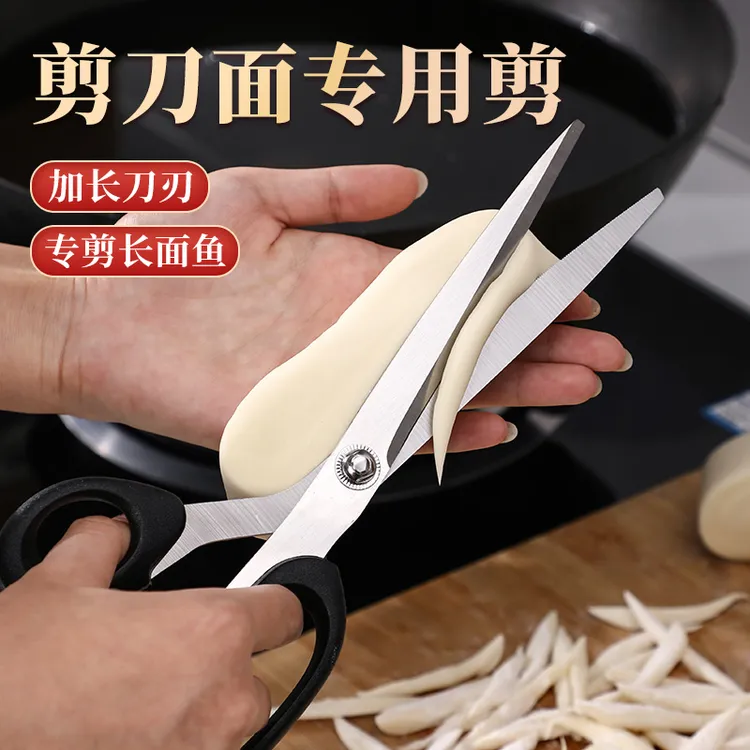 剪刀面专用剪山西特色面食剪家用厨房面剪子剪疙瘩面剪长面鱼面条