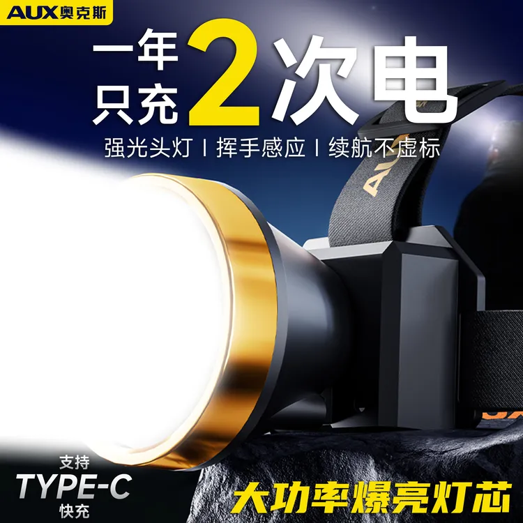 AUX/奥克斯头灯强光充电超亮头戴式照明感应超长续航户外夜钓鱼