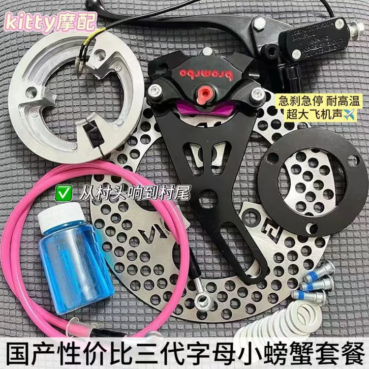 三代字母螃蟹卡钳鼓改碟套装小龟战速九号等通用股改碟后碟刹套餐