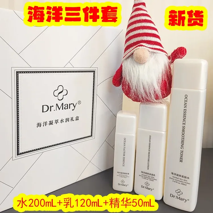 玛丽博士套盒护肤品保湿水润海洋学生柔肤水乳液精华素三件套补水