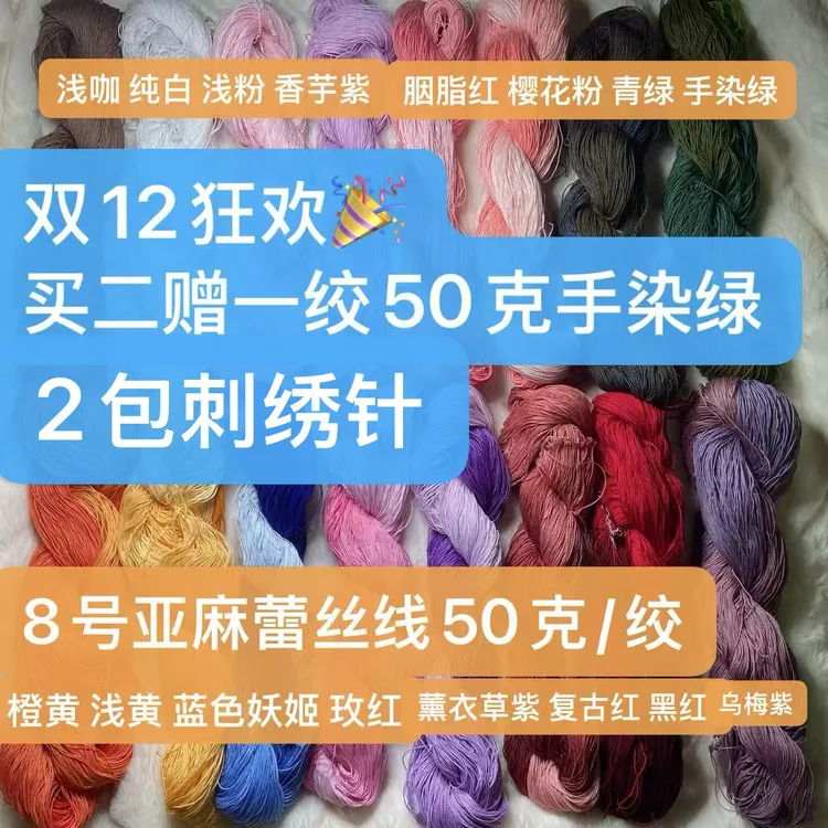 沐沐家8号亚麻蕾丝线