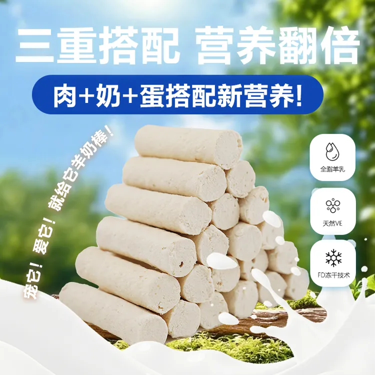 萌霖乐楷猫咪羊奶棒冻干磨牙棒宠物专用洁牙洁齿棒幼小猫磨牙零食