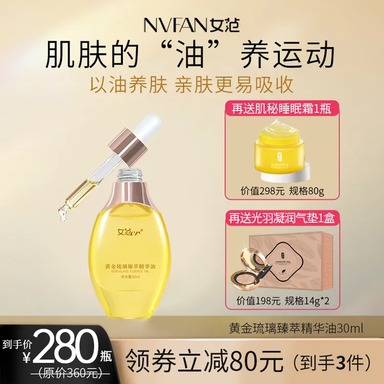 琉璃臻萃养肤精华油提亮肤色焕亮肌肤