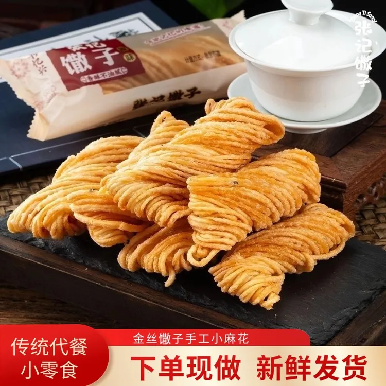 手工麻花金丝馓子咸香酥脆独立包装健康老少皆宜解馋休闲小零食