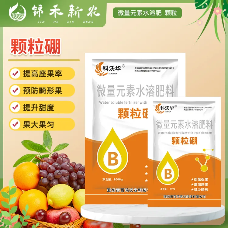 颗粒硼缓释硼肥底肥基肥提高坐果保花保果瓜果蔬菜葡萄草莓西瓜肥