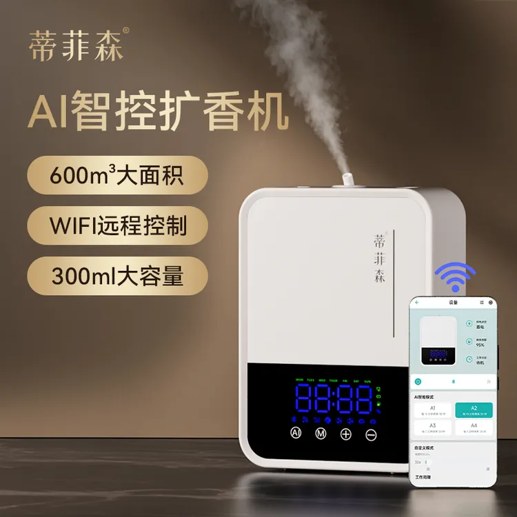 蒂菲森J50车载智能香薰酒店大堂商用家居香氛自动香薰自动喷香机