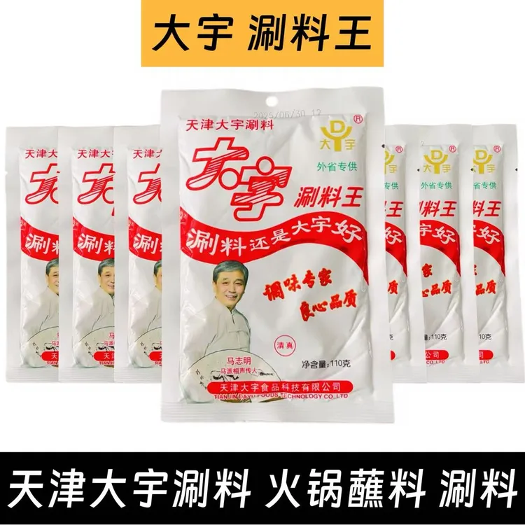 天津大宇110克火锅蘸料清真食品清真涮羊肉调料涮锅原味涮料王