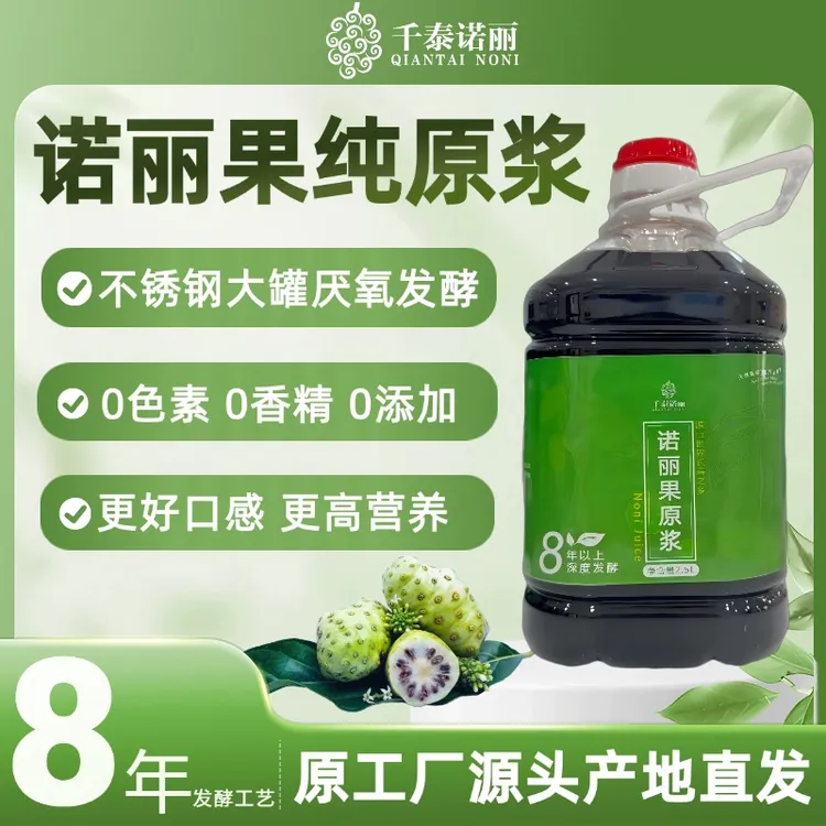 8年发酵工艺诺丽果原浆发酵316不锈钢桶好口感高营养