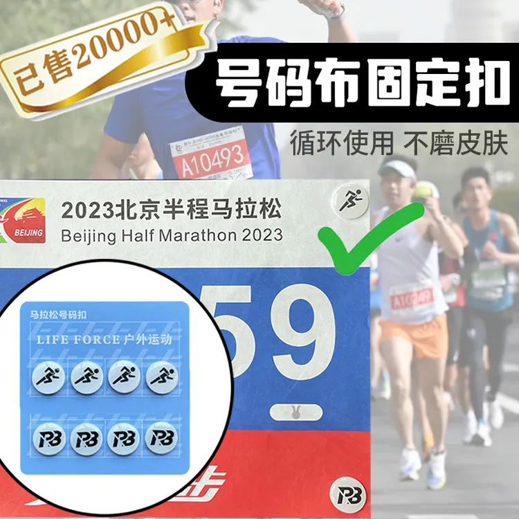 马拉松号码布扣子跑步号码薄比赛牌固定卡扣磁吸款磁铁扣铁人三项