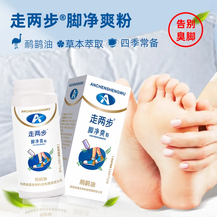 走两步脚净爽粉75g/瓶鸸鹋油臭脚粉运动人群鞋袜异味用脚爽粉